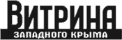 газета витрина западного Крыма витрина западного Крыма Евпатория последний выпуск
